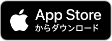 App Storeからダウンロード