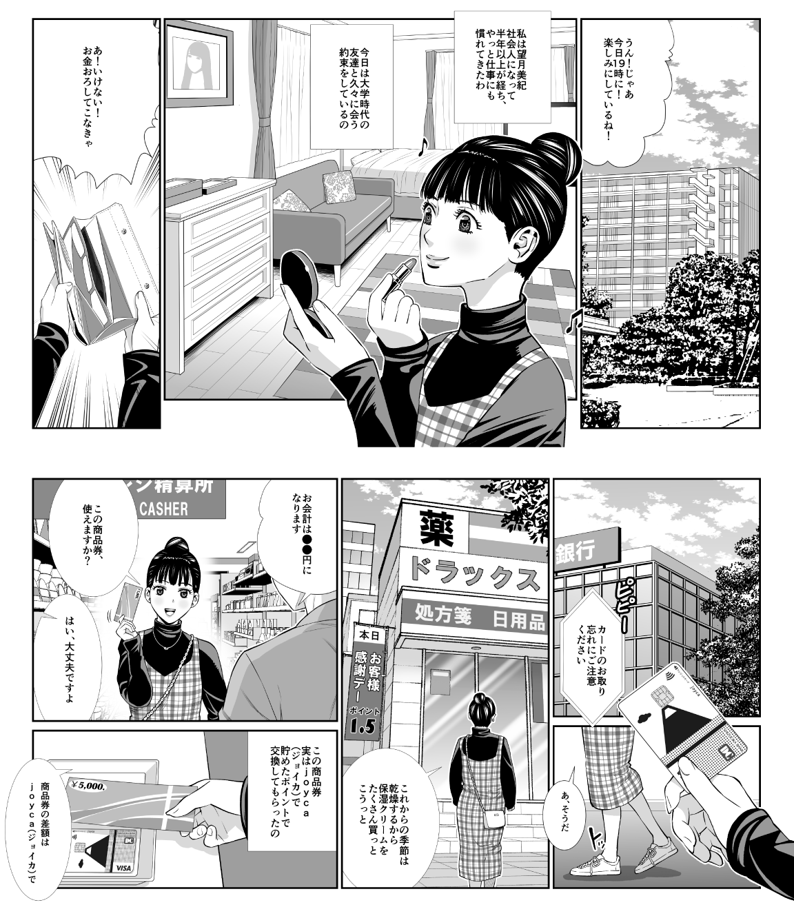 マンガ『ポイントをおトクに貯める！使う！』