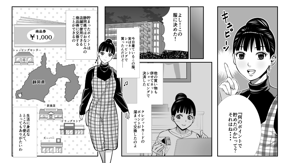 マンガ『joycaの一体型は、キャッシュカードとクレジットカードが一体になったカードだから便利！』