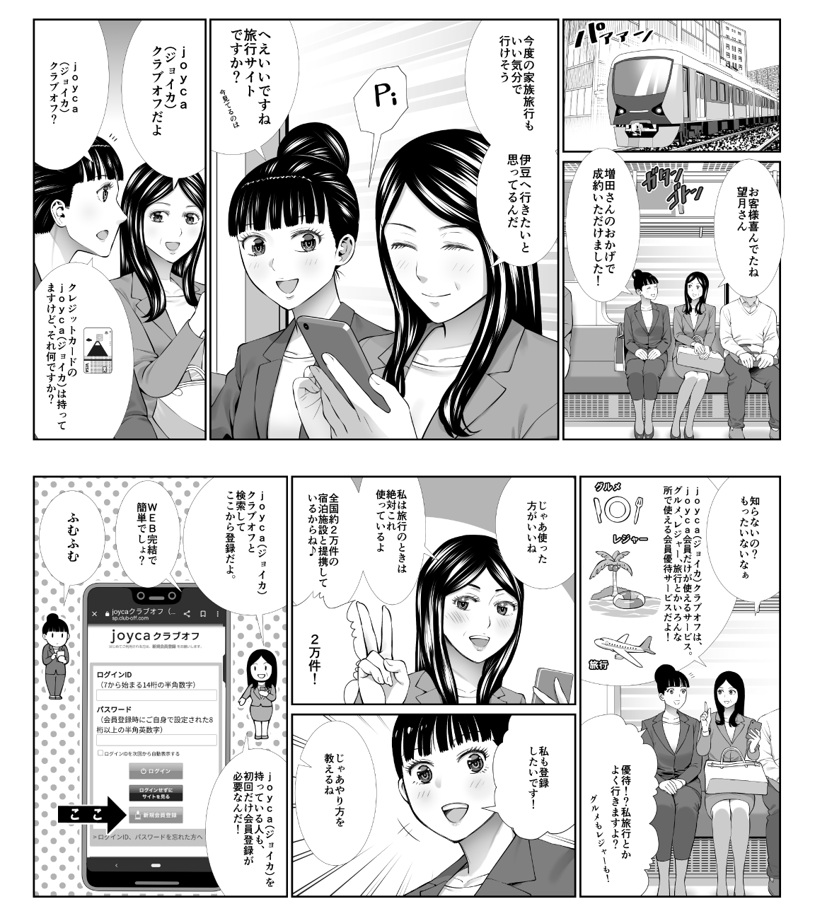 マンガ『クラブオフでおトクに優待サービスを使う！』