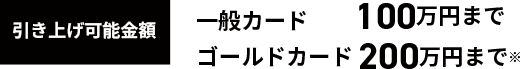 ずっと引き上げ