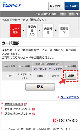 （3）「皆リボくん」をご利用になりたいカードを選択