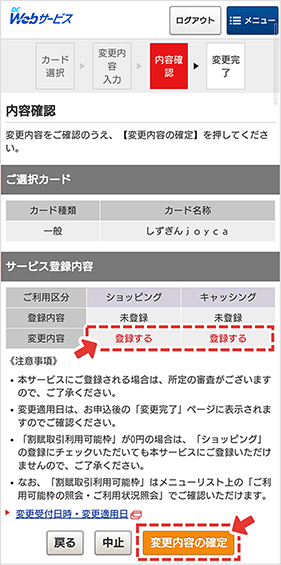 （5）登録内容が反映されていることを確認し、変更内容を確定