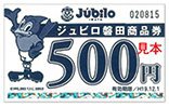 ジュビロ磐田商品券（5,000円分）