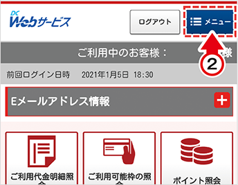 Step.2 メニューより「オンライン明細書切替サービス」から登録 （2）メニューを選択