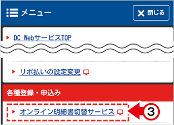 Step.2 メニューより「オンライン明細書切替サービス」から登録 （3）「各種登録・申込み」の「オンライン明細書切替サービス」から、手続き開始