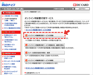 （1）「オンライン明細書切替サービスの登録」を選択