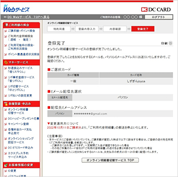 （5）オンライン明細書切替サービス登録完了