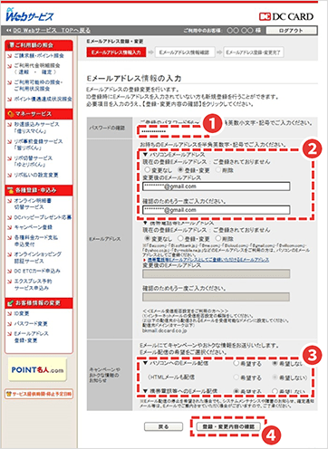 （2）Eメールアドレス情報を登録