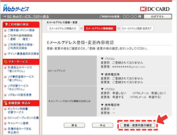 （3）Eメールアドレス登録・変更内容を確認
