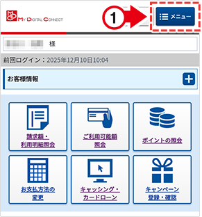 Step.2 ①「メニュー」を押す