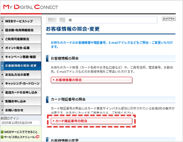 Step.3 「カード暗証番号の照会」を押す