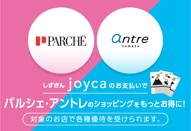 パルシェ・アントレしずぎんjoyca優待