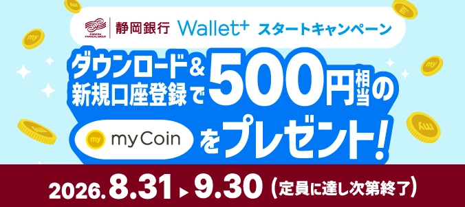 新規入会CP