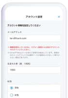 アプリを起動して必要事項を入力