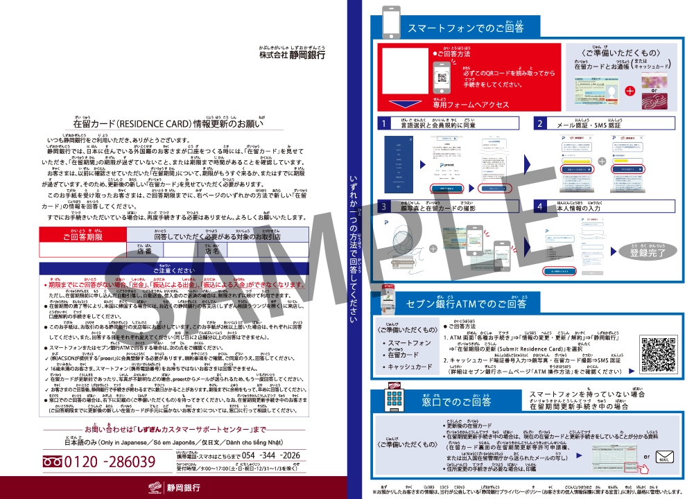 在留カードご提示のお願いのDMイメージ