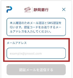 メール認証画面