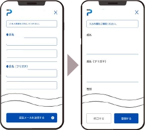 本人情報の入力画面
