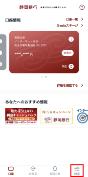 しずぎんアプリ登録情報の確認・変更ページ