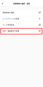 しずぎんアプリ登録情報の確認・変更ページ