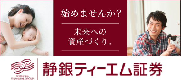 静銀ティーエム証券株式会社