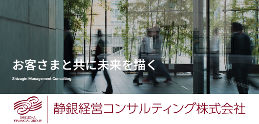 静銀経営コンサルティング株式会社