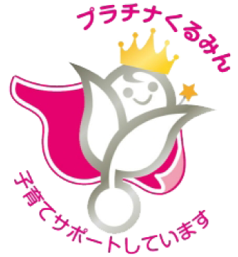 プラチナくるみん のロゴマーク