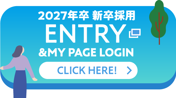 2027年卒 新卒採用エントリー