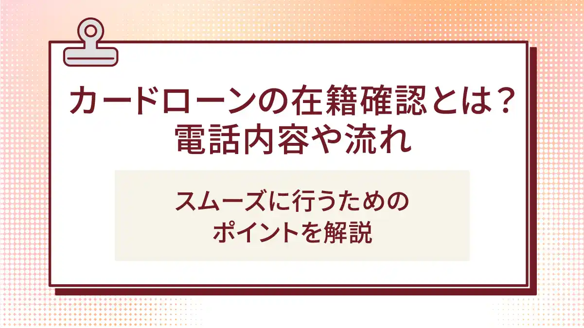 銀行のカードローンは総量規制の対象外？仕組みや注意点などを解説
